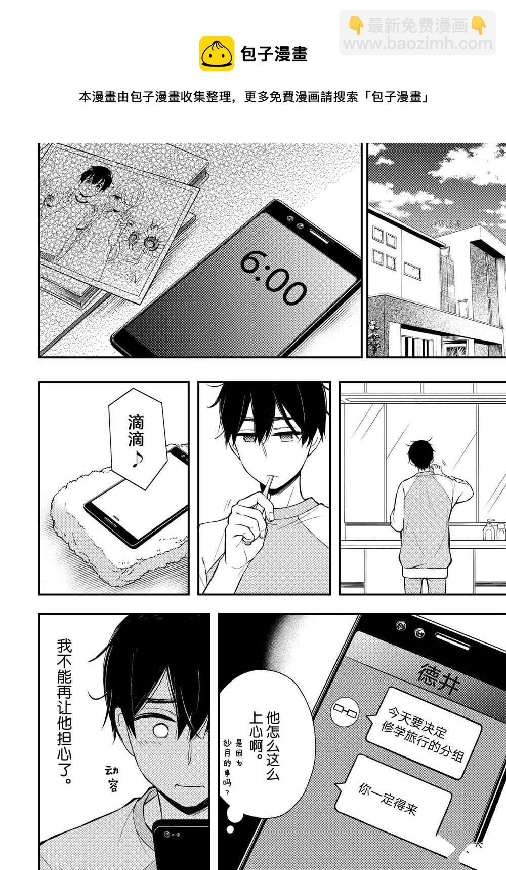 渡君的XX即將崩壞 - 新連載68 - 4