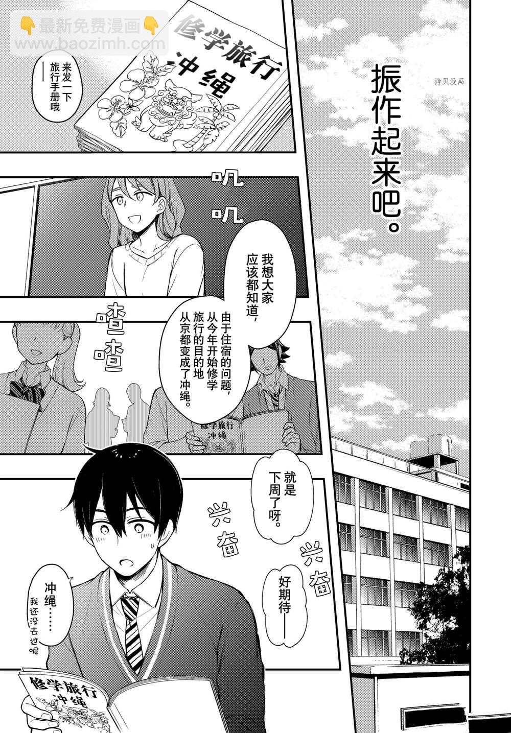 渡君的XX即將崩壞 - 新連載68 - 5