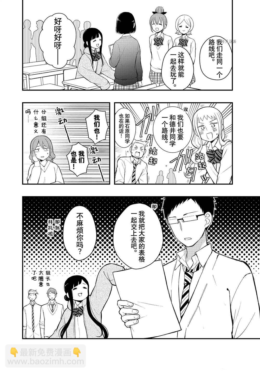 渡君的XX即將崩壞 - 新連載68 - 2