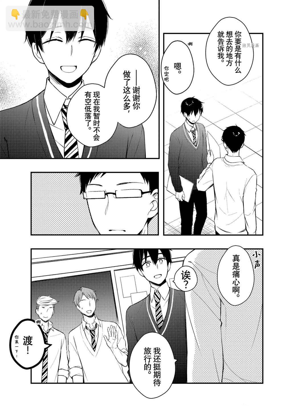 渡君的XX即將崩壞 - 新連載68 - 3