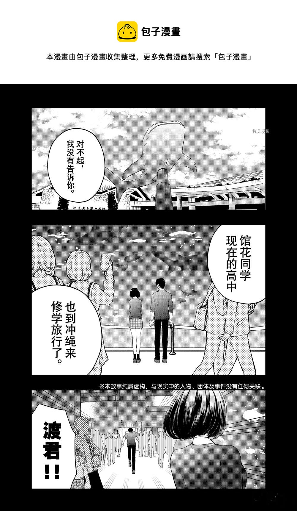 渡君的XX即將崩壞 - 新連載70 - 1