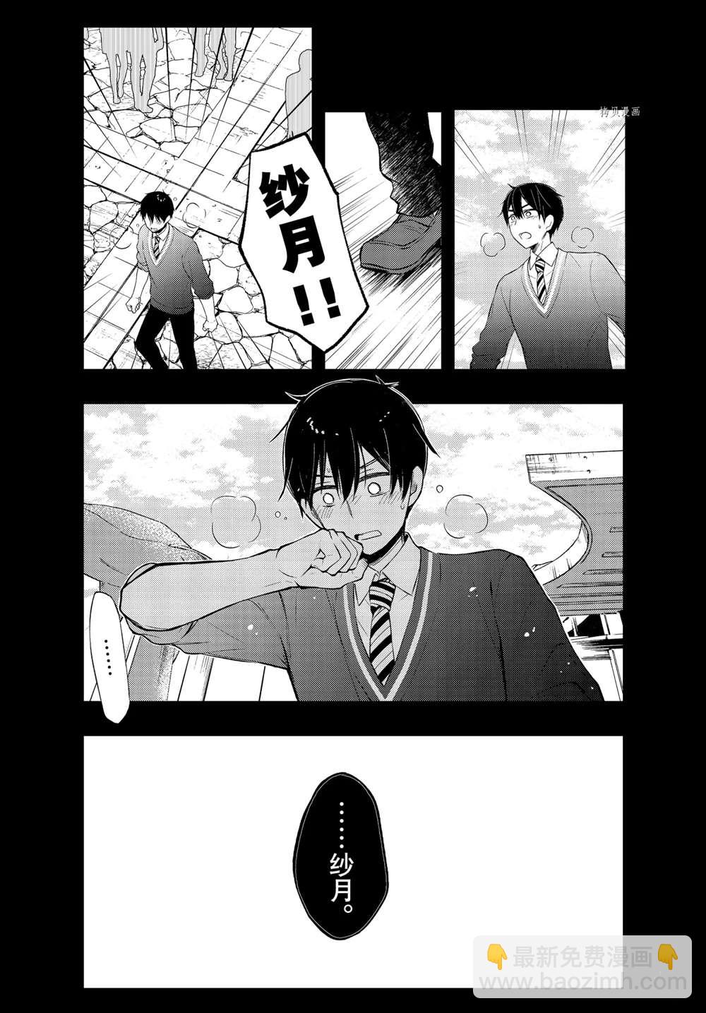 渡君的XX即將崩壞 - 新連載70 - 2