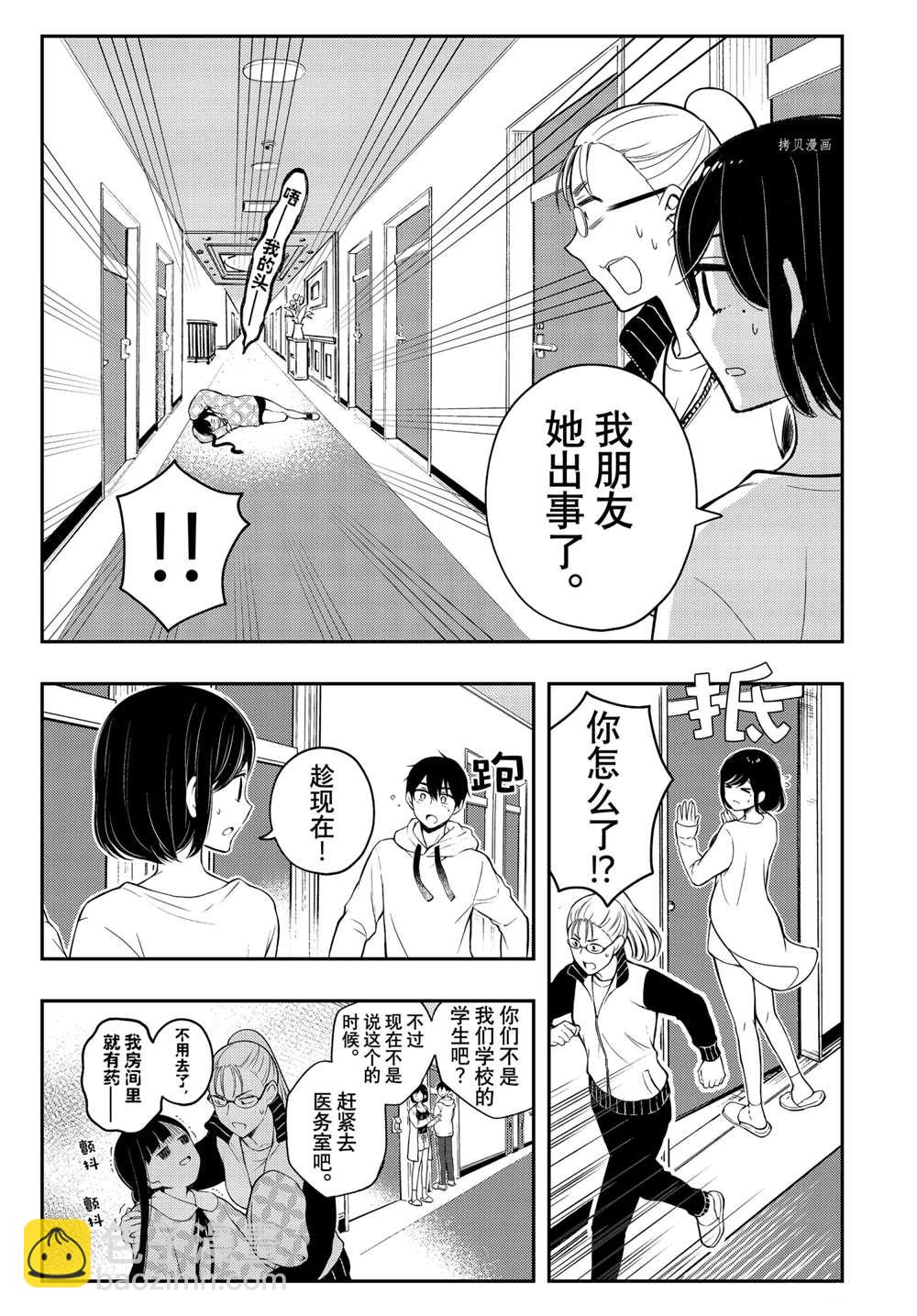 渡君的XX即將崩壞 - 新連載70 - 3