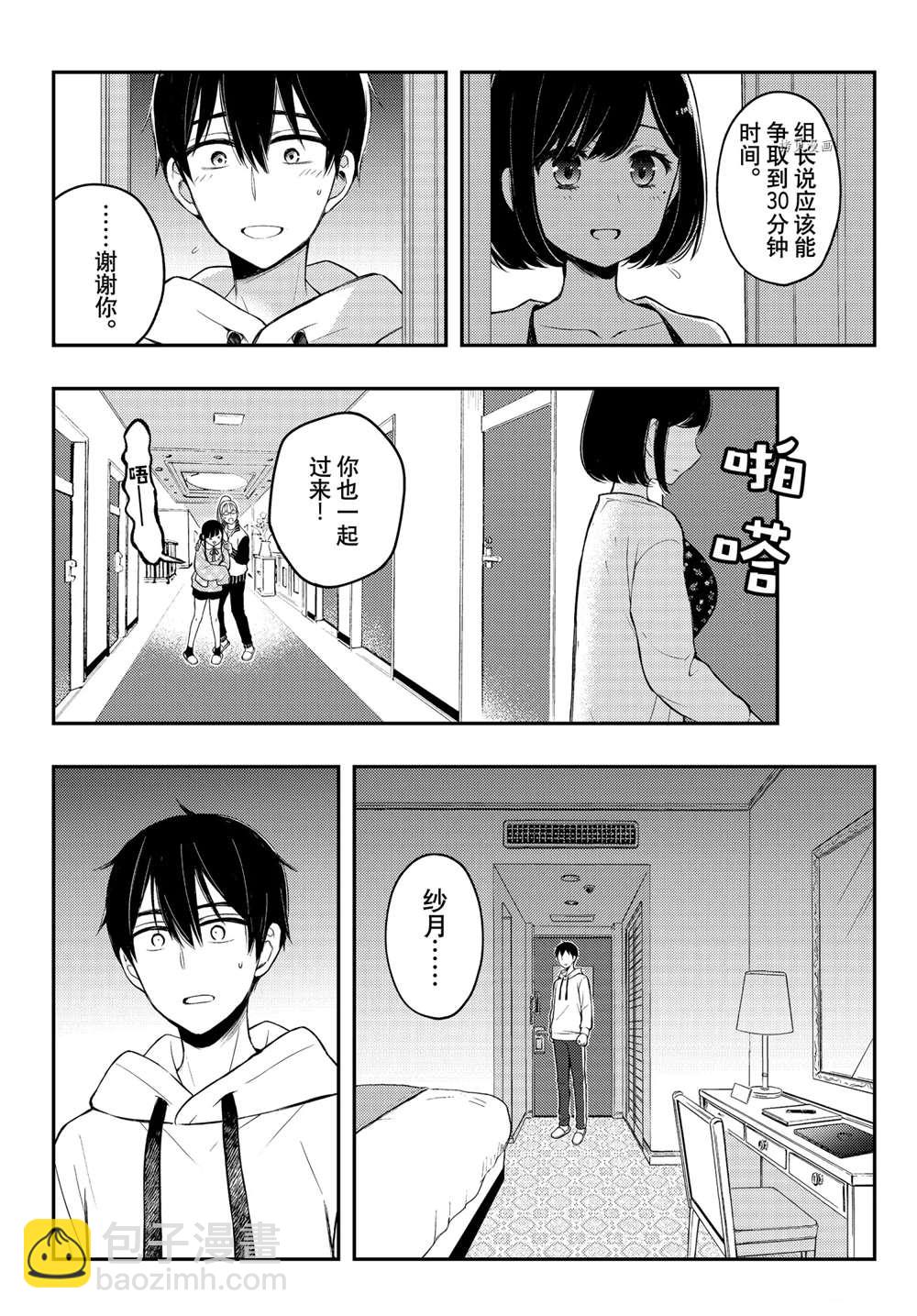 渡君的XX即將崩壞 - 新連載70 - 4