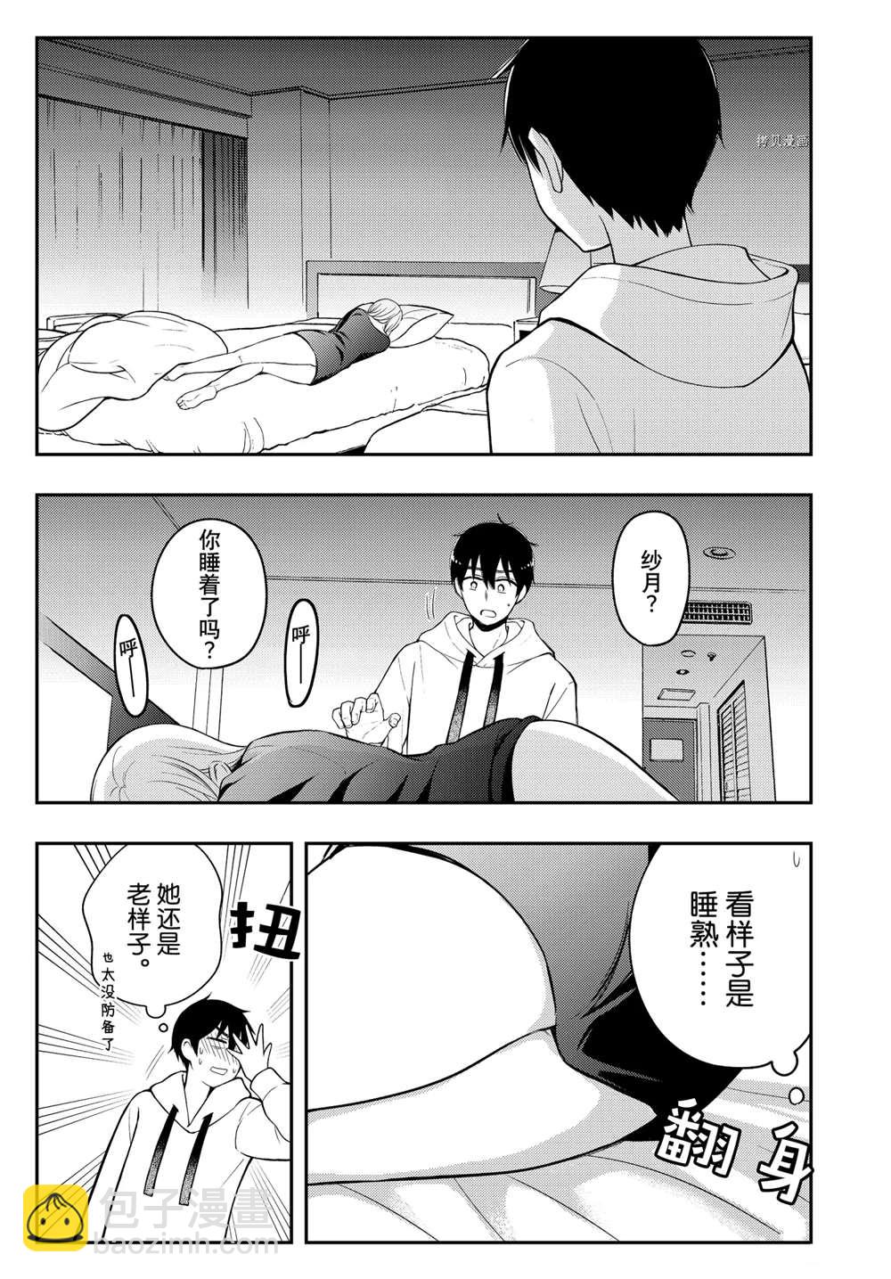 渡君的XX即將崩壞 - 新連載70 - 5