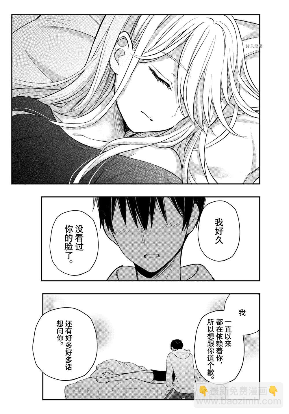 渡君的XX即將崩壞 - 新連載70 - 1