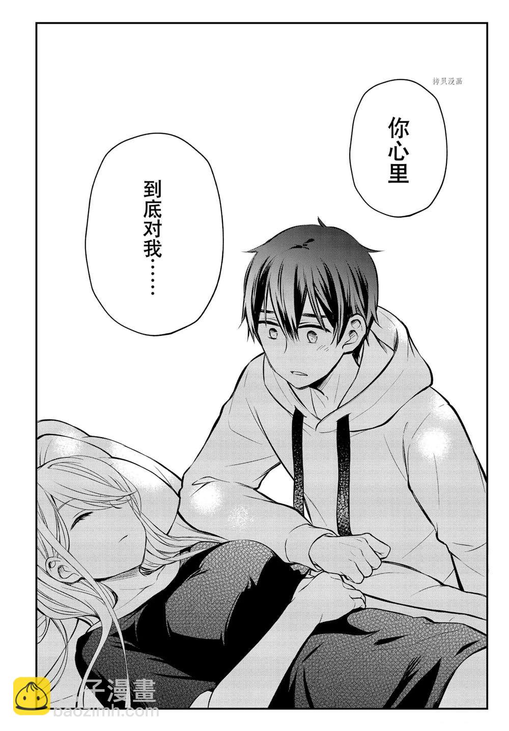 渡君的XX即將崩壞 - 新連載70 - 2