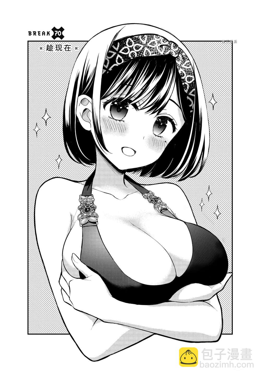 渡君的XX即將崩壞 - 新連載70 - 3