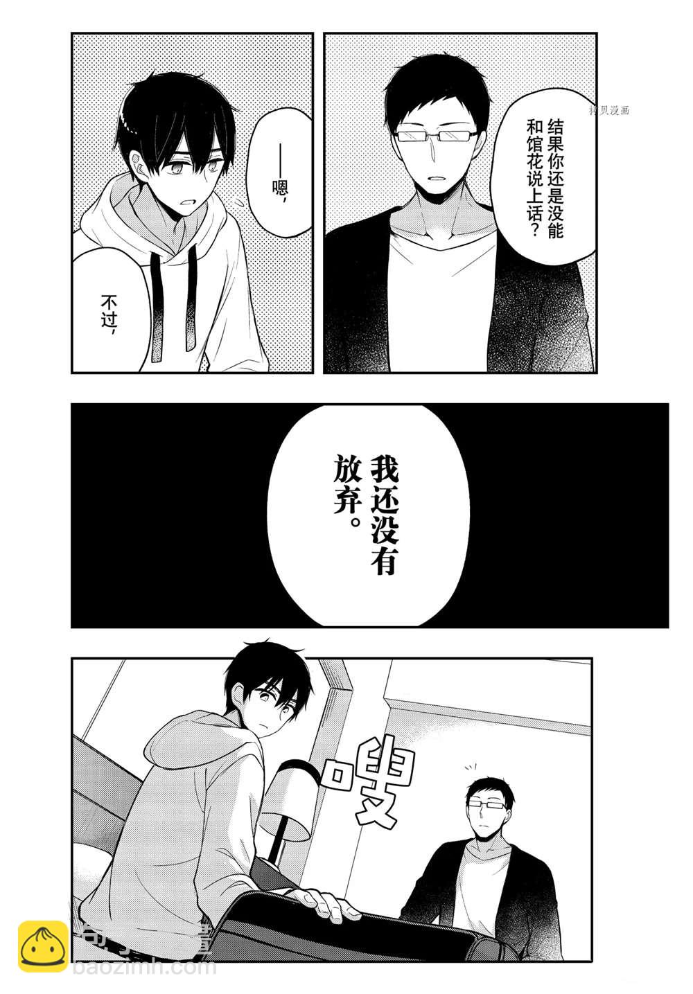 渡君的XX即將崩壞 - 新連載70 - 6