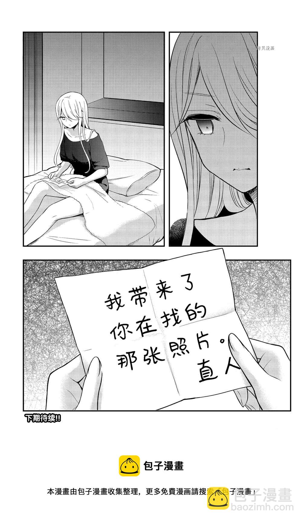 渡君的XX即將崩壞 - 新連載70 - 2