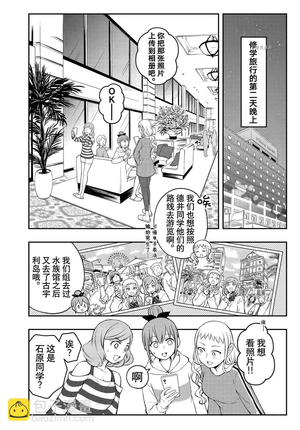 渡君的XX即將崩壞 - 新連載70 - 4