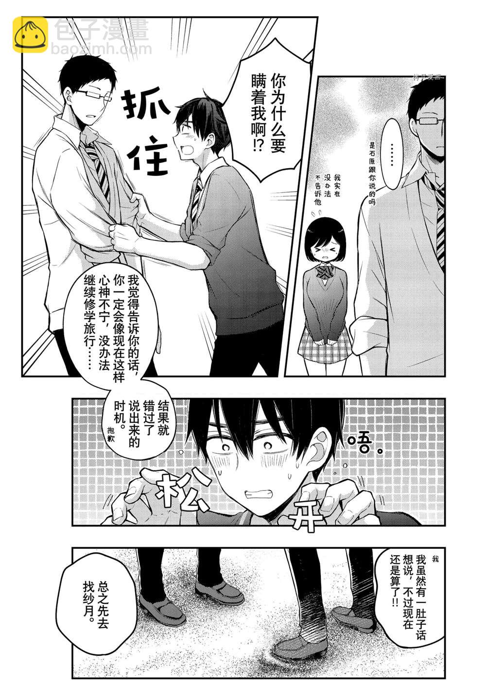 渡君的XX即將崩壞 - 新連載70 - 1