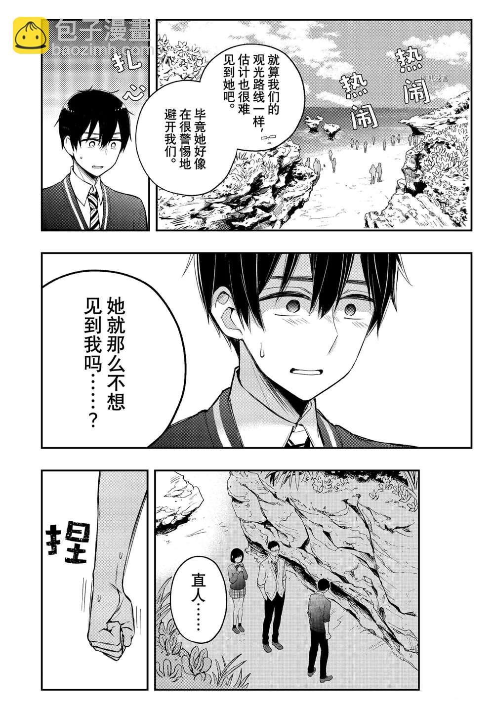 渡君的XX即將崩壞 - 新連載70 - 2