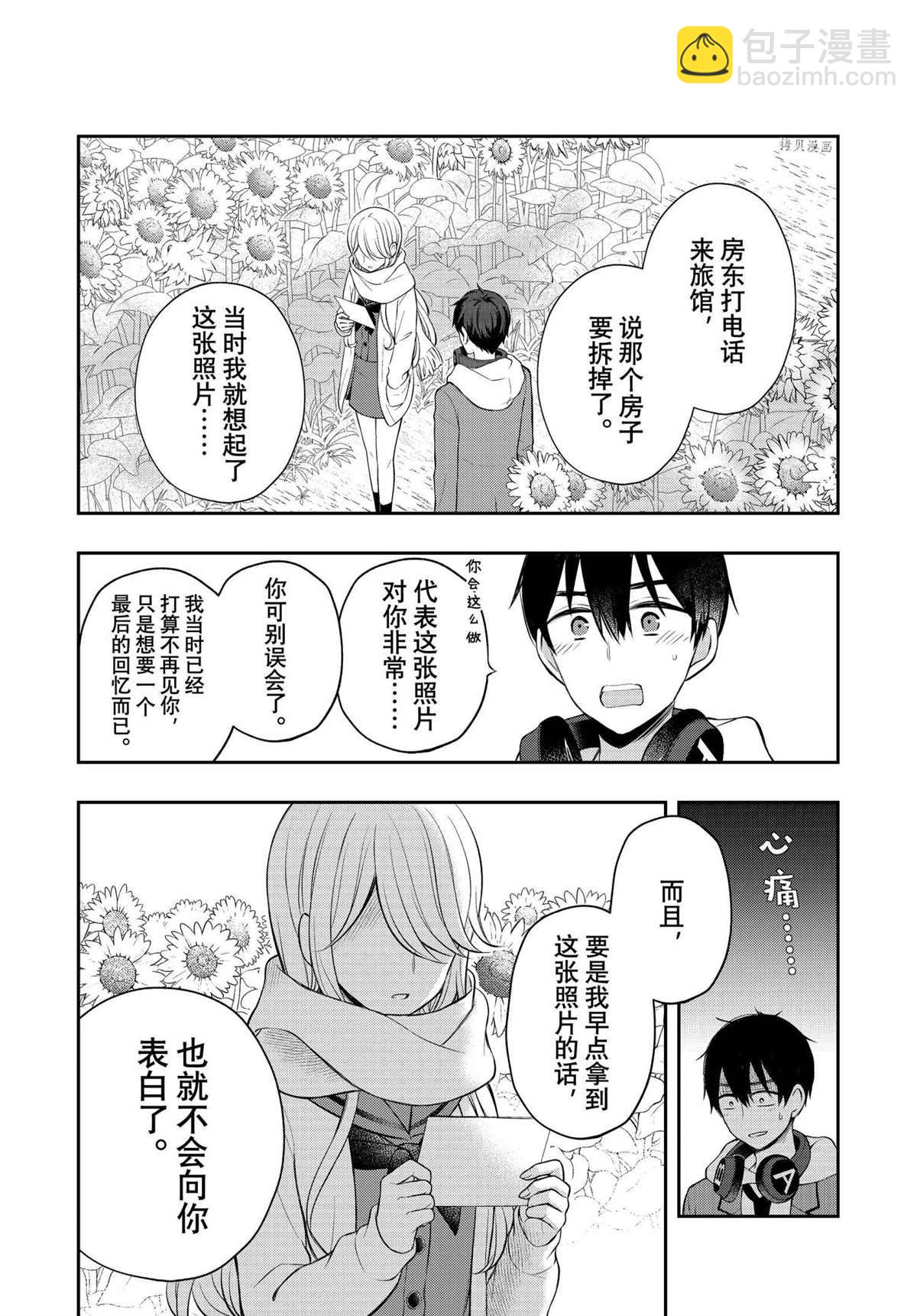 渡君的XX即將崩壞 - 新連載72 - 2