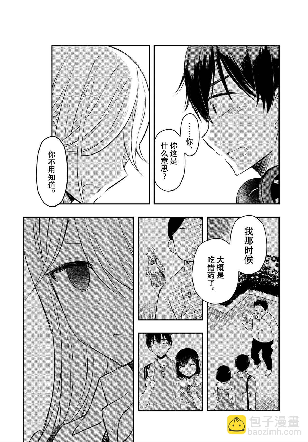 渡君的XX即將崩壞 - 新連載72 - 3