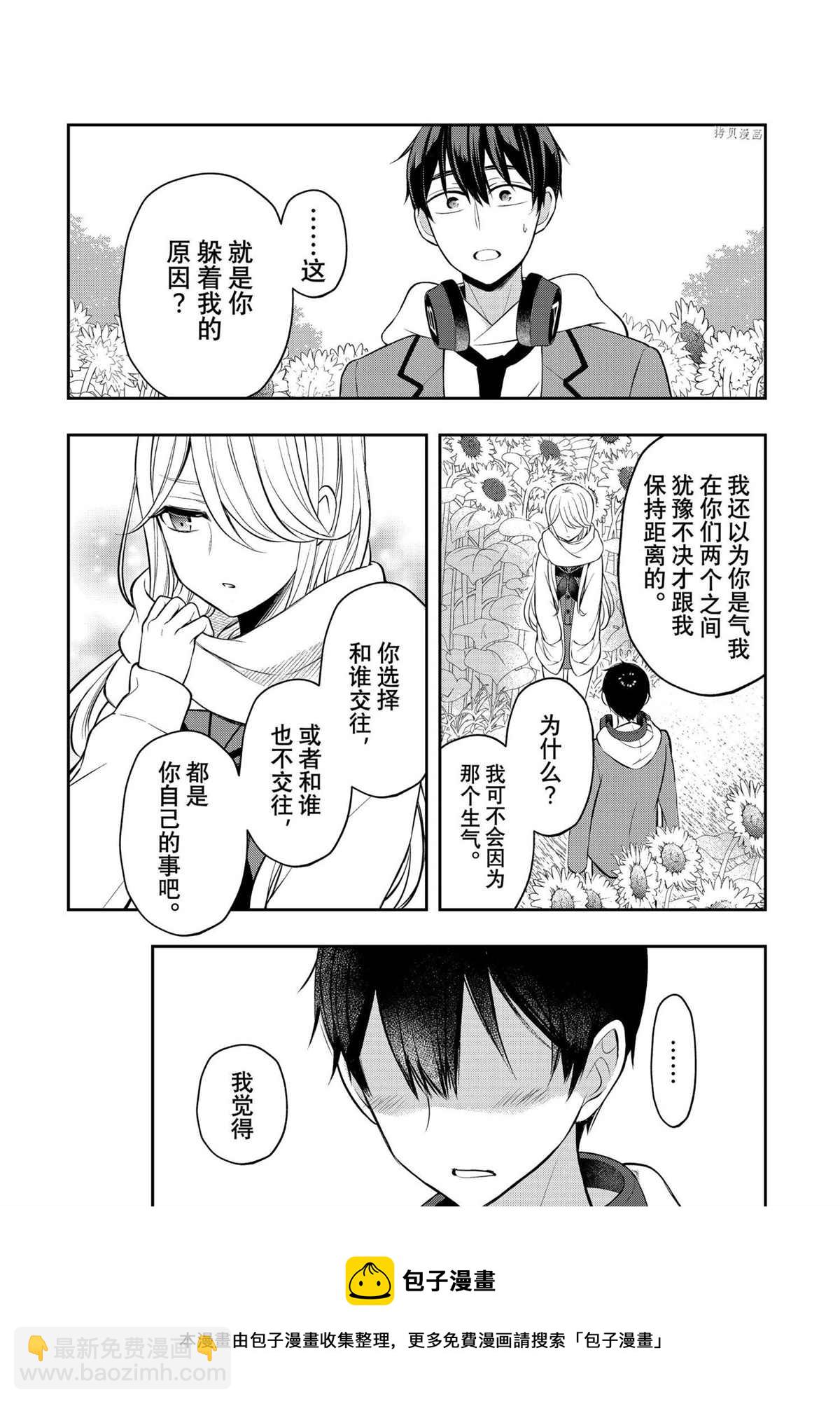 渡君的XX即將崩壞 - 新連載72 - 5