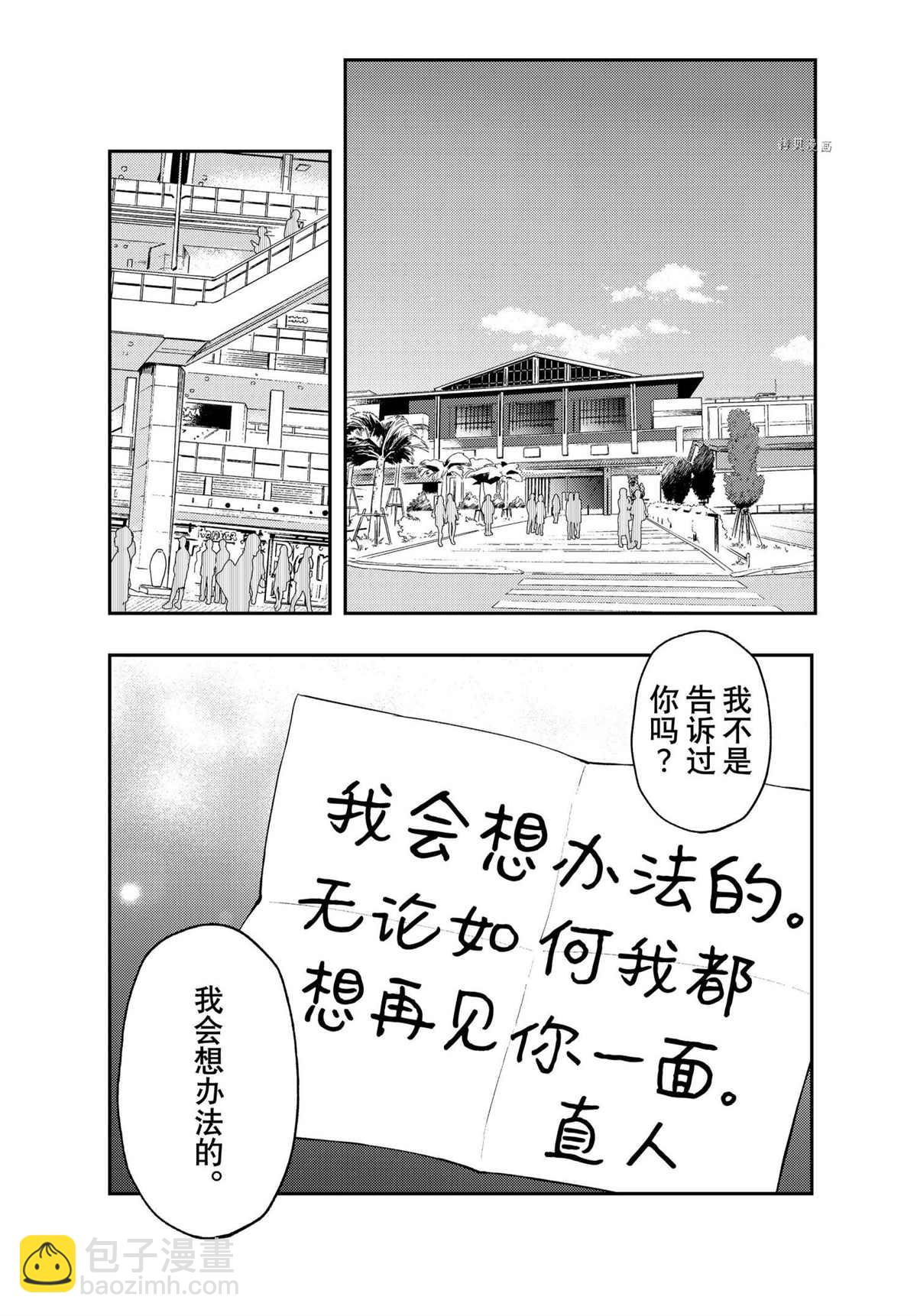 渡君的XX即將崩壞 - 新連載72 - 2