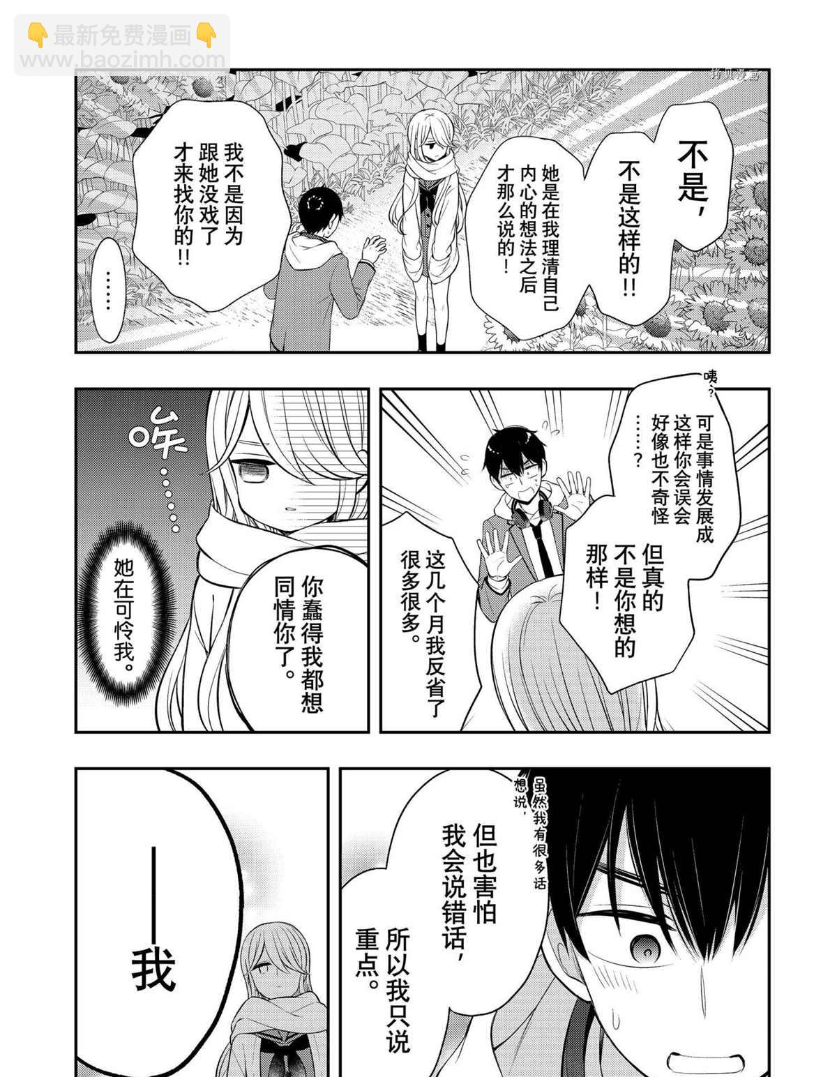 渡君的XX即將崩壞 - 新連載72 - 2