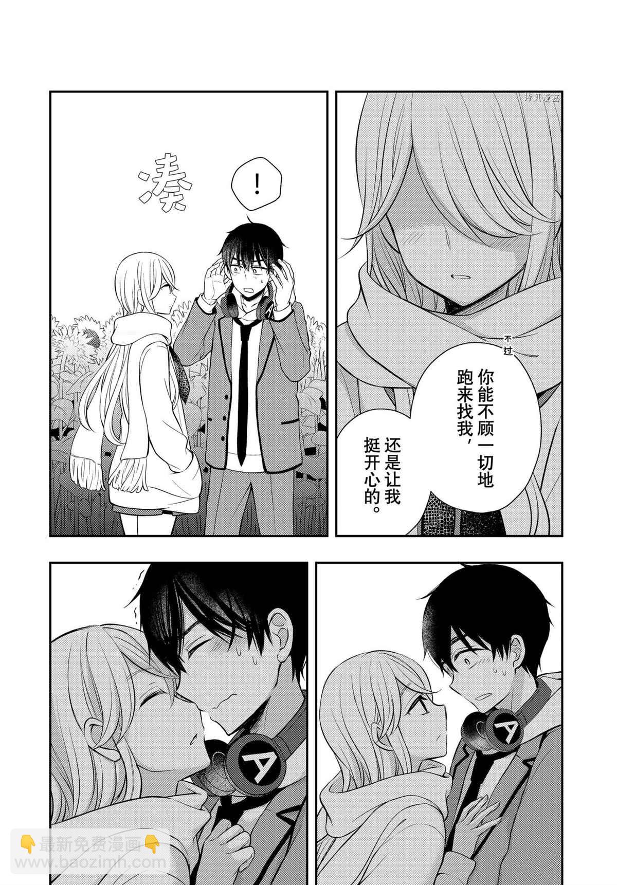 渡君的XX即將崩壞 - 新連載72 - 5