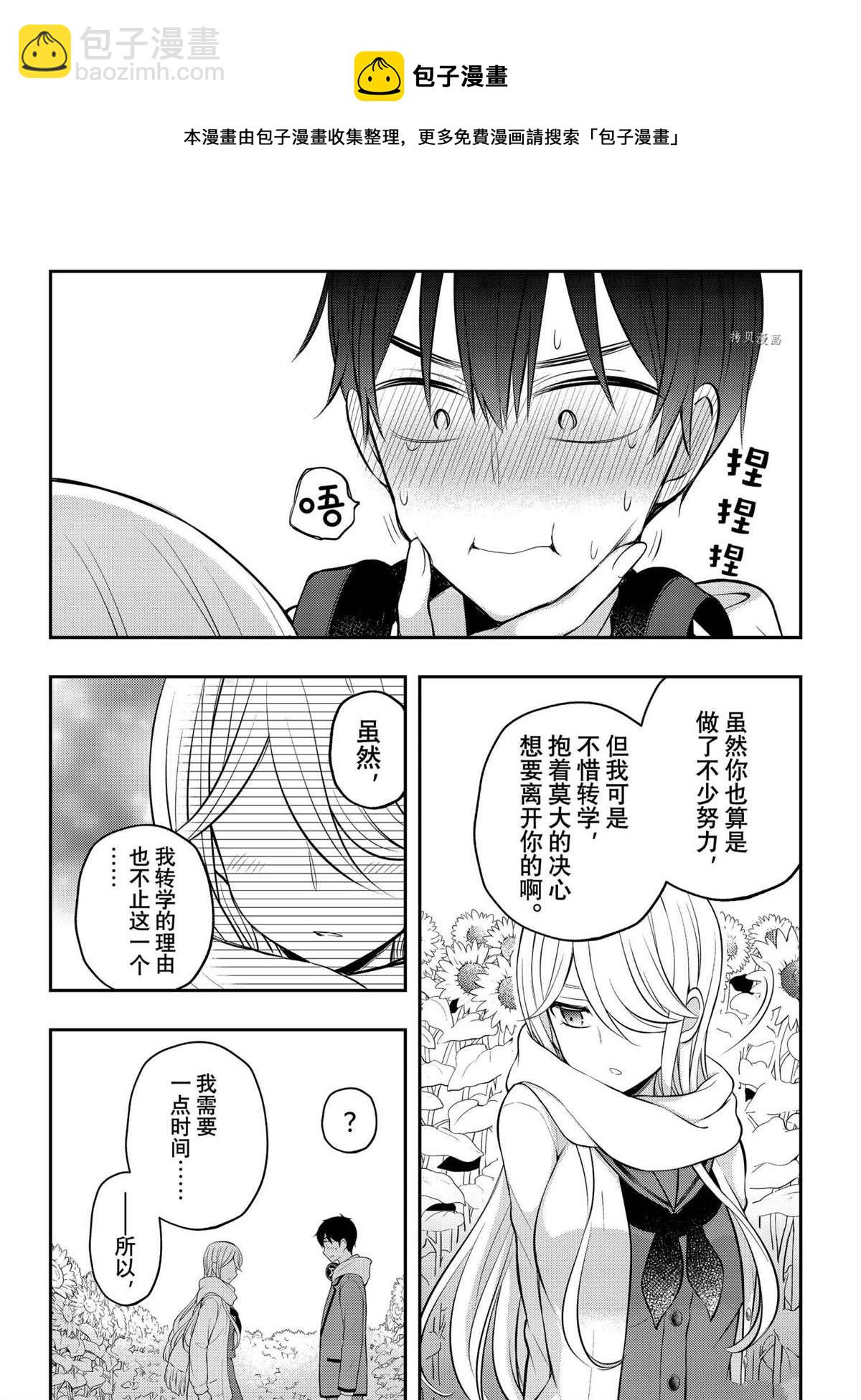 渡君的XX即將崩壞 - 新連載72 - 1