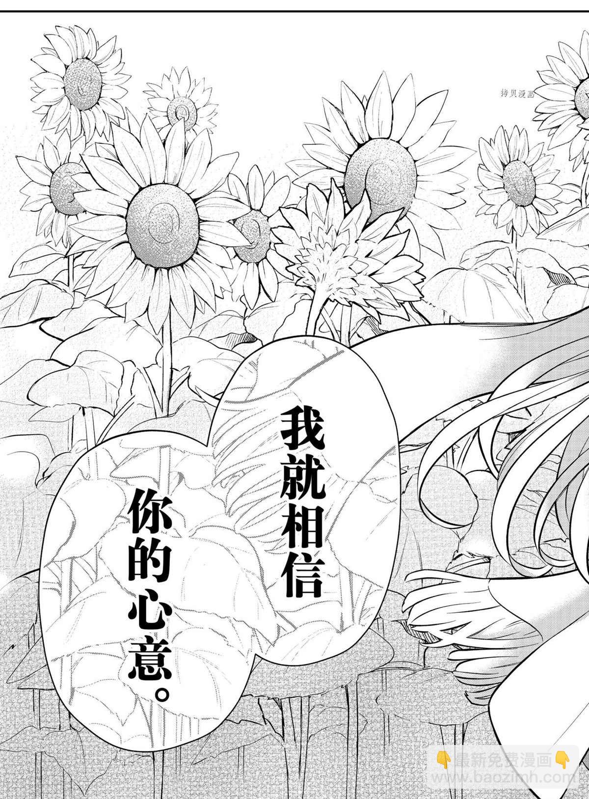 渡君的XX即將崩壞 - 新連載72 - 3