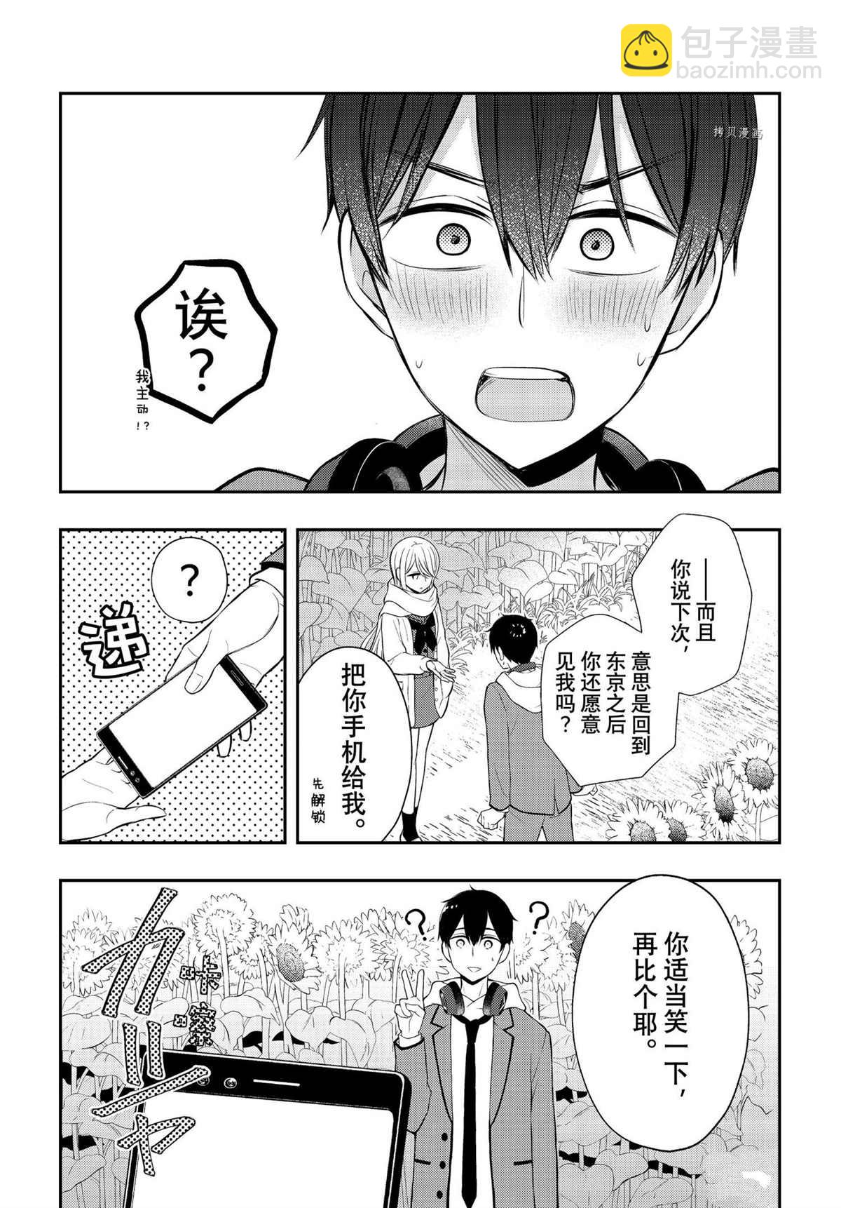 渡君的XX即將崩壞 - 新連載72 - 4