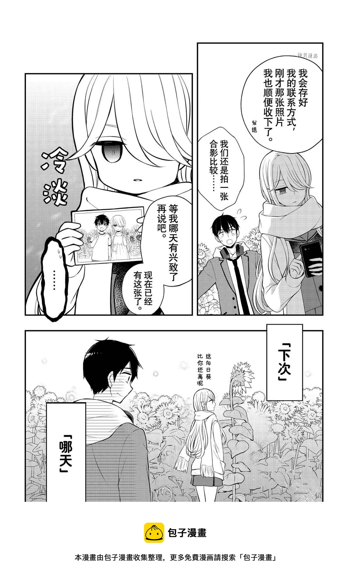 渡君的XX即將崩壞 - 新連載72 - 5