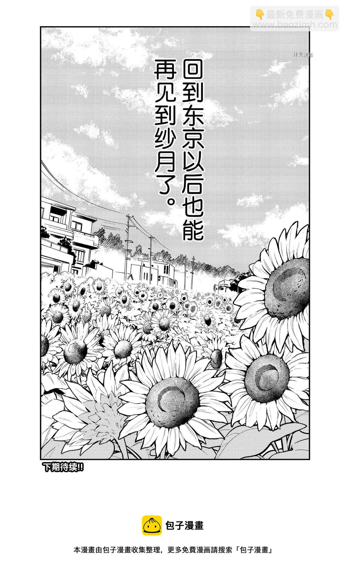 渡君的XX即將崩壞 - 新連載72 - 6