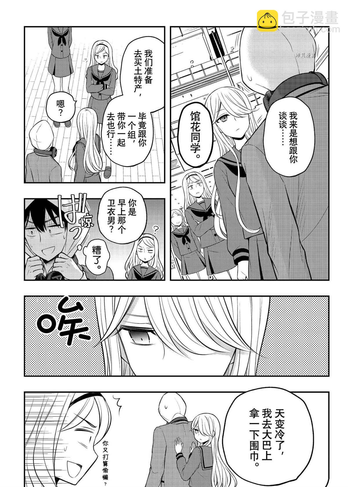 渡君的XX即將崩壞 - 新連載72 - 4