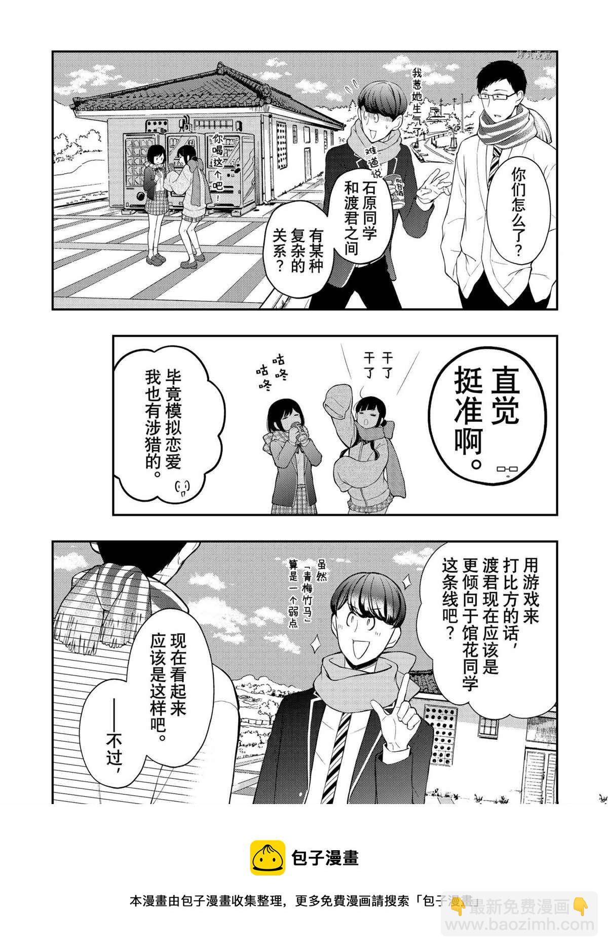 渡君的XX即將崩壞 - 新連載72 - 3