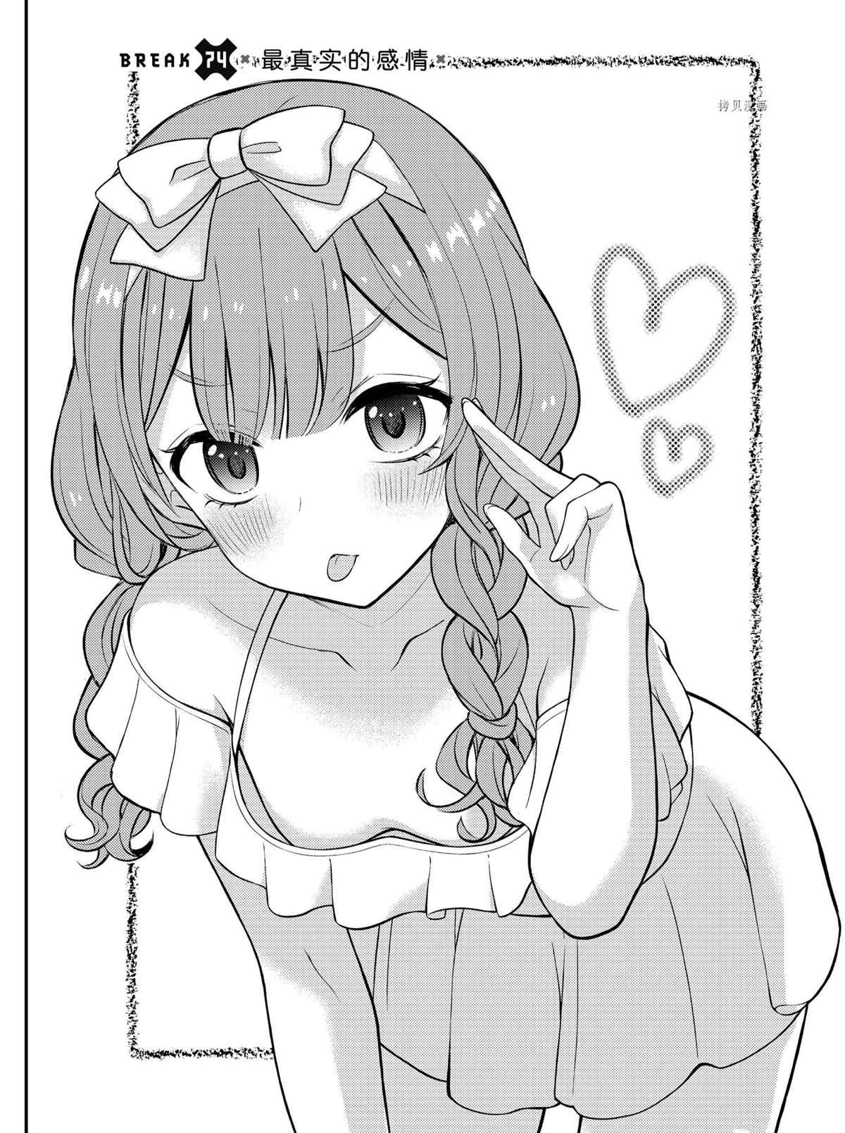 渡君的XX即將崩壞 - 新連載74 - 1