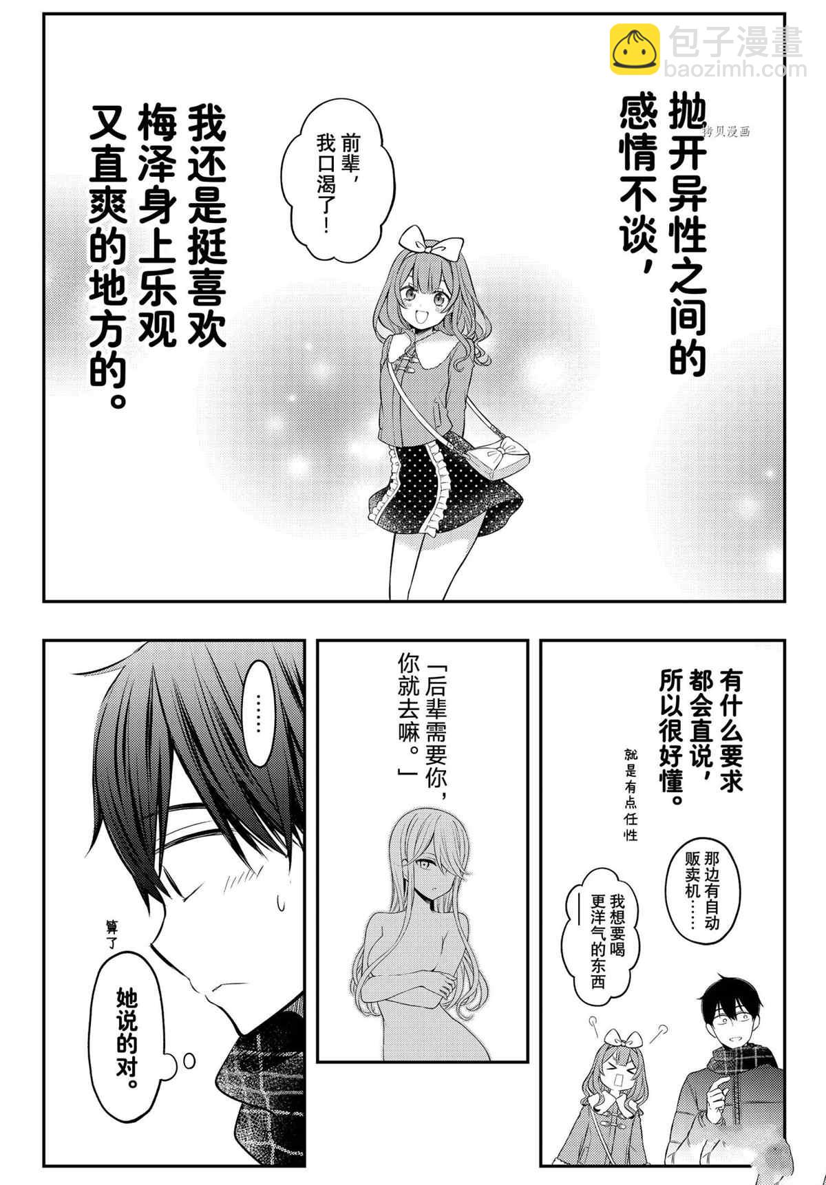 渡君的XX即將崩壞 - 新連載74 - 4