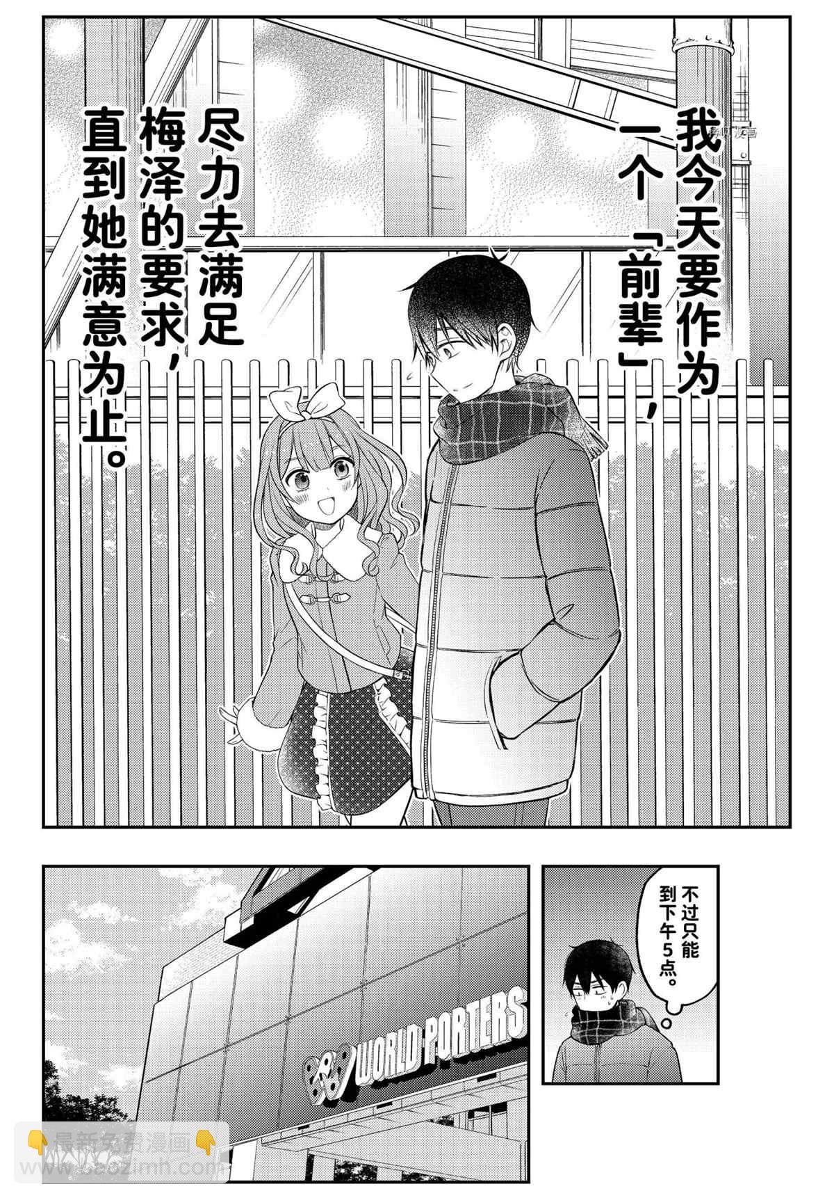 渡君的XX即將崩壞 - 新連載74 - 5