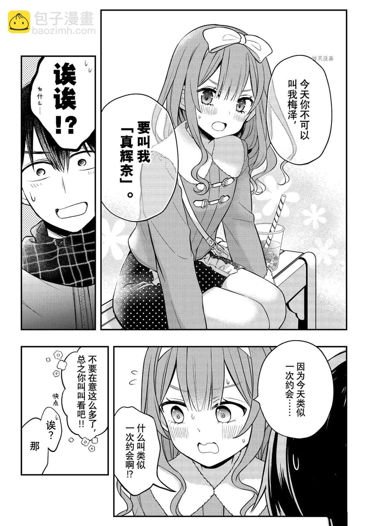 渡君的XX即將崩壞 - 新連載74 - 7