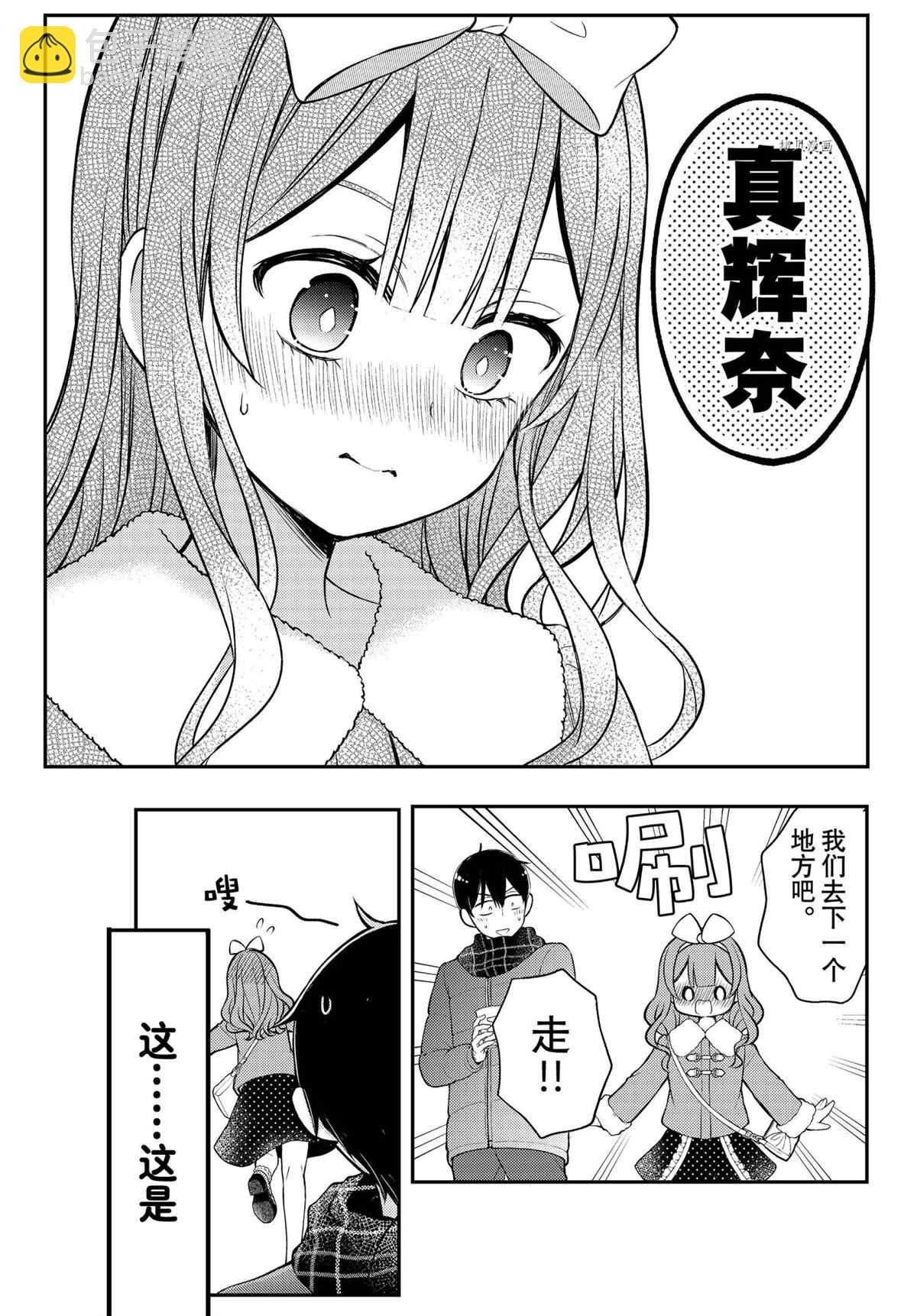 渡君的XX即將崩壞 - 新連載74 - 1