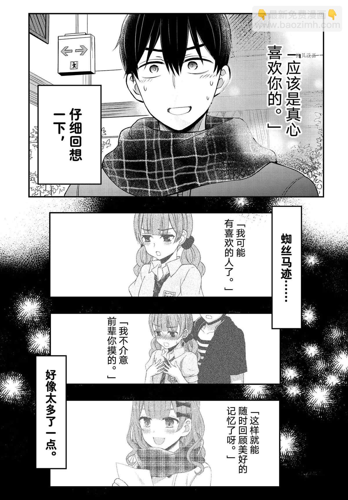 渡君的XX即將崩壞 - 新連載74 - 2