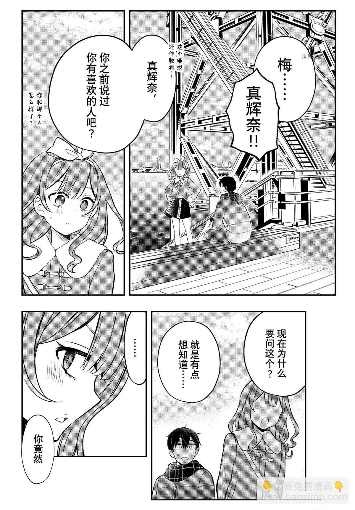 渡君的XX即將崩壞 - 新連載74 - 4