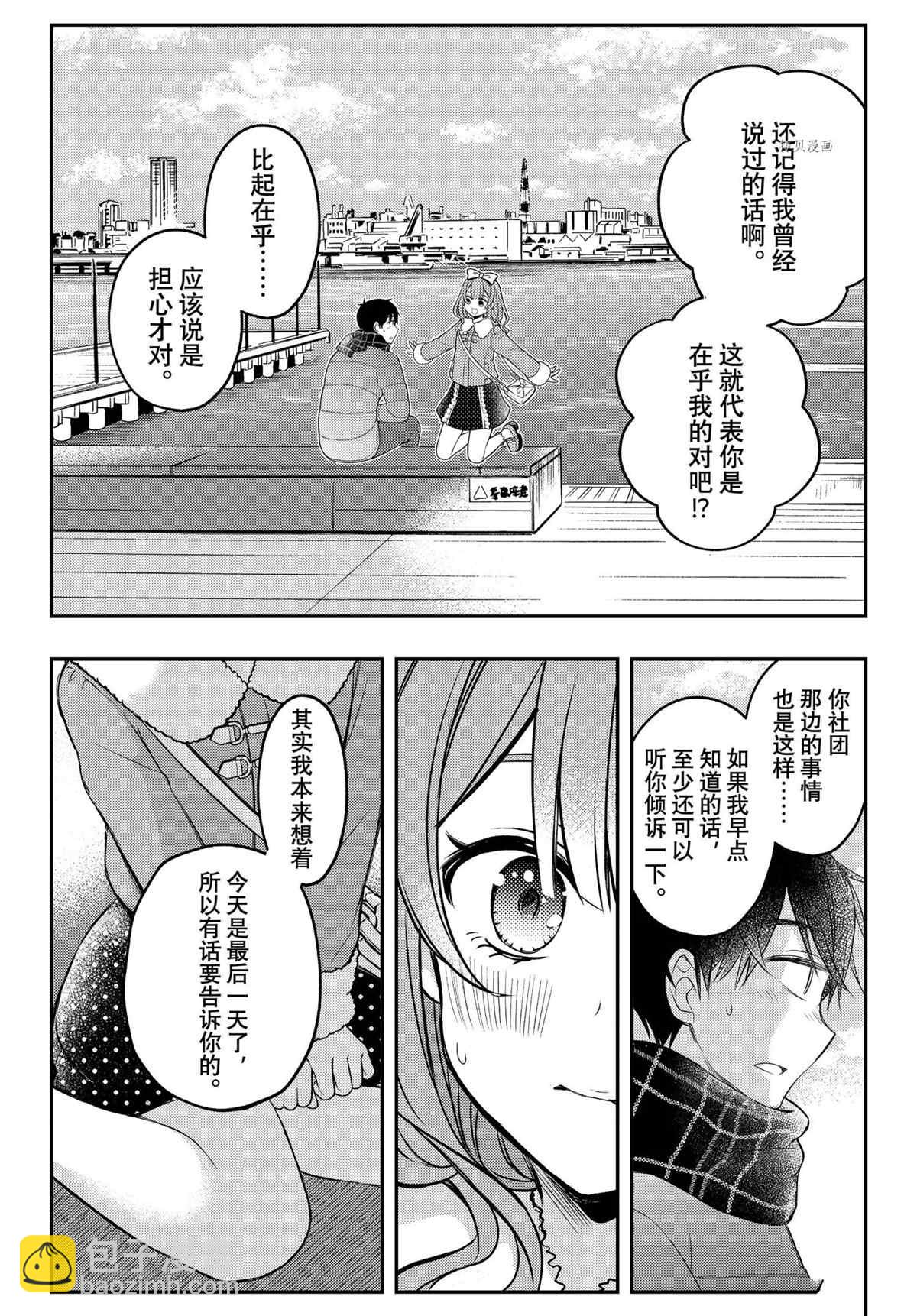 渡君的XX即將崩壞 - 新連載74 - 5