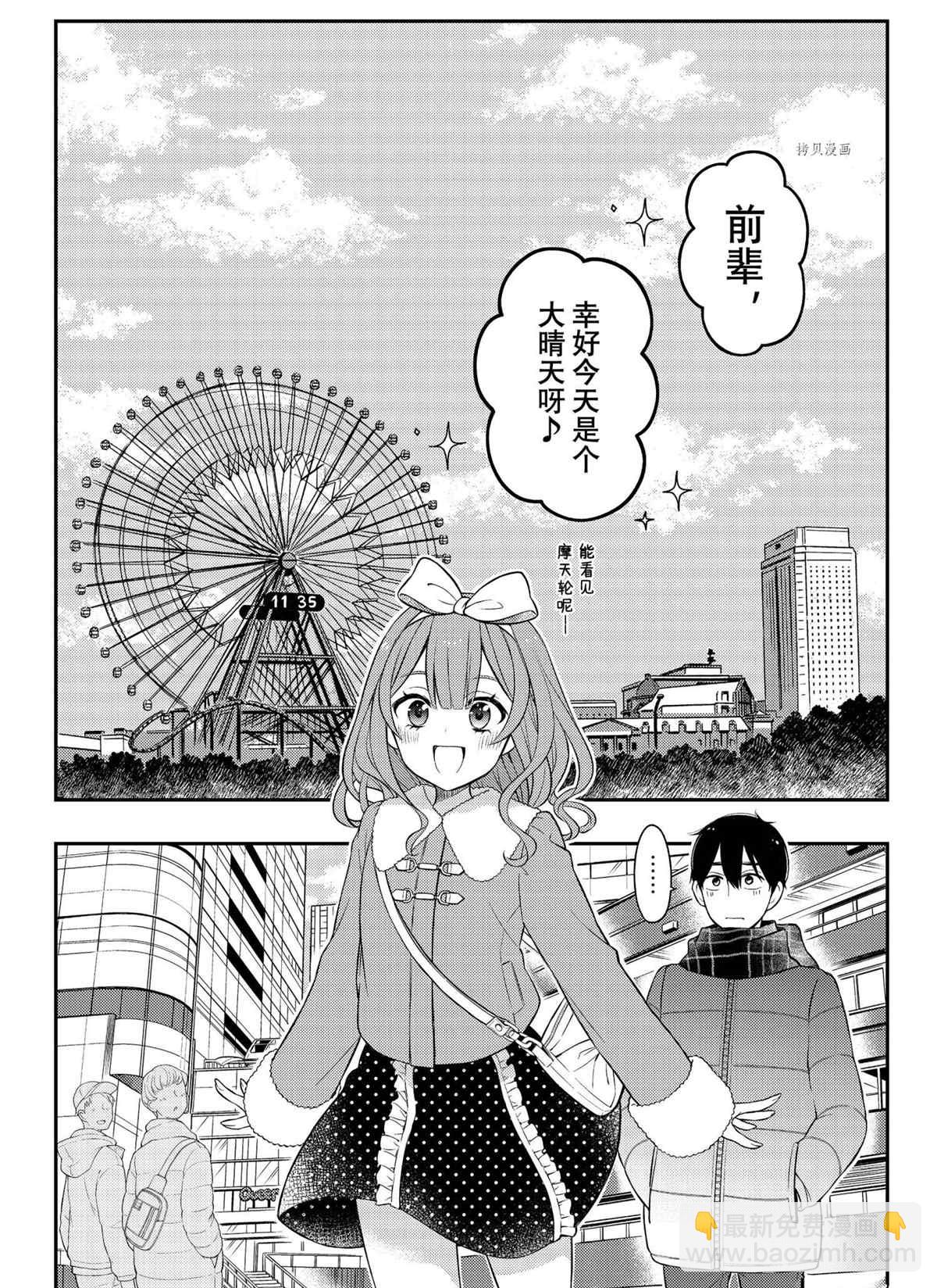 渡君的XX即將崩壞 - 新連載74 - 2