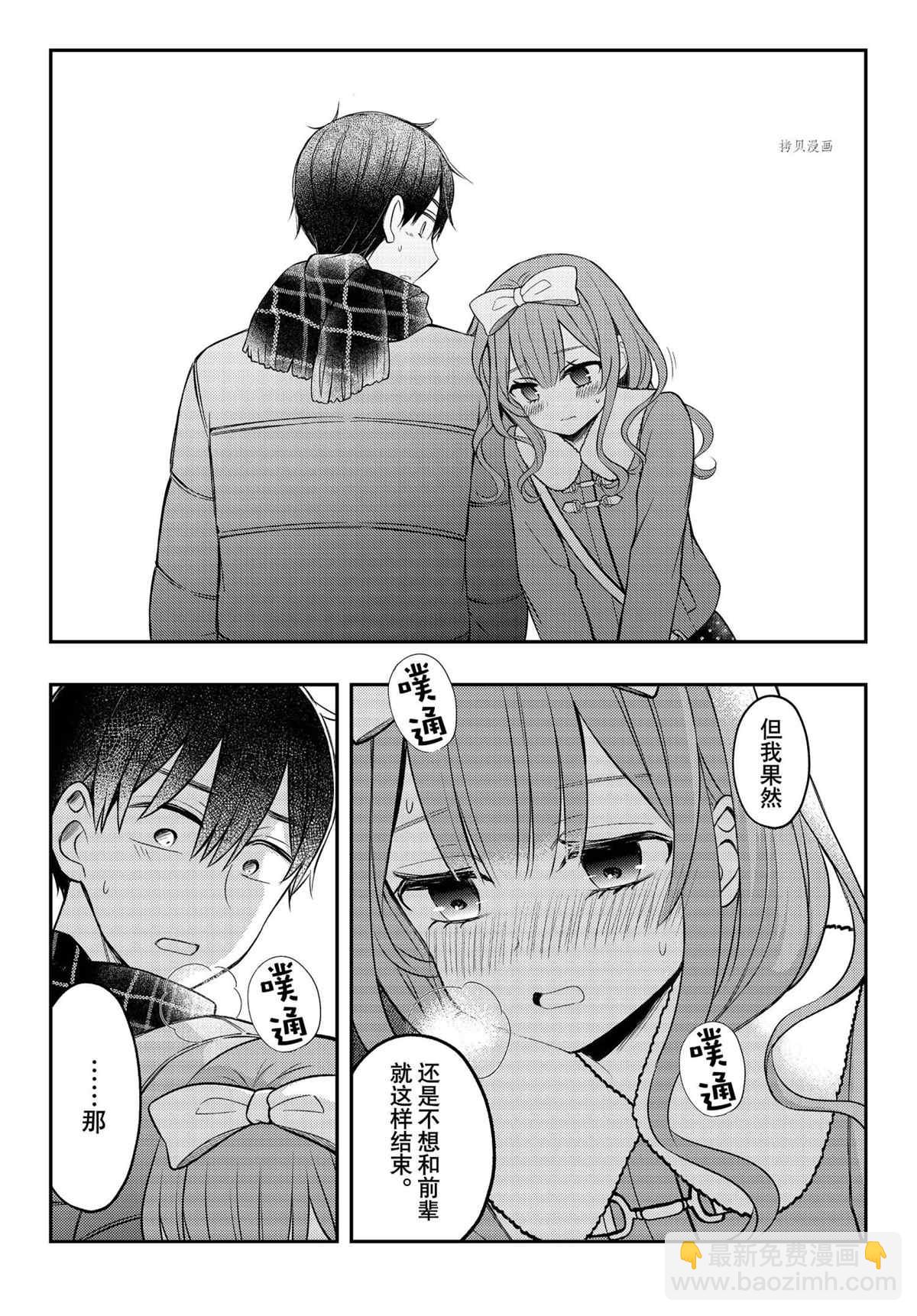 渡君的XX即將崩壞 - 新連載74 - 6