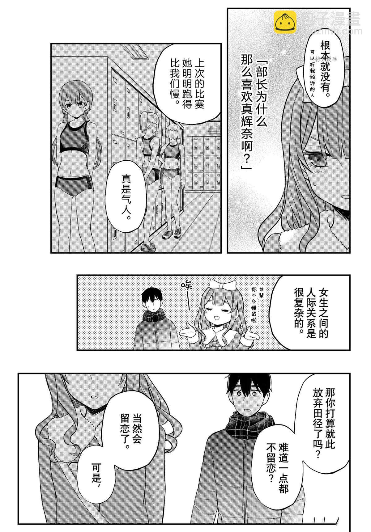 渡君的XX即將崩壞 - 新連載74 - 2