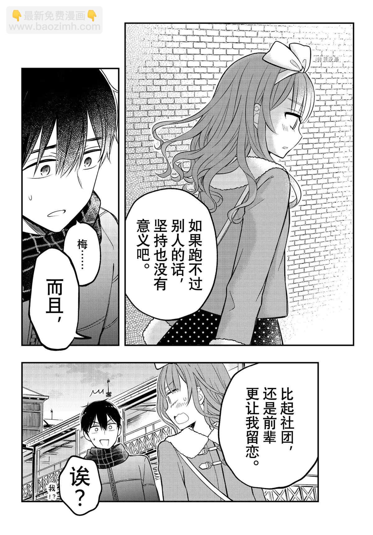 渡君的XX即將崩壞 - 新連載74 - 3