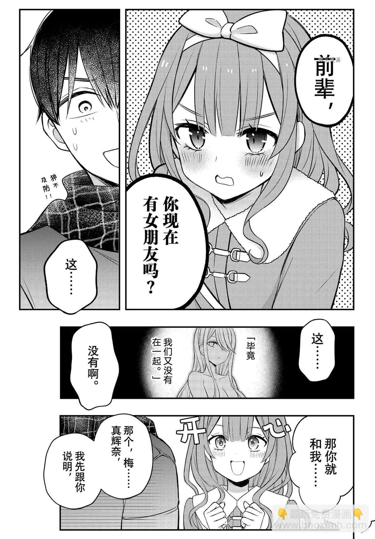 渡君的XX即將崩壞 - 新連載74 - 4