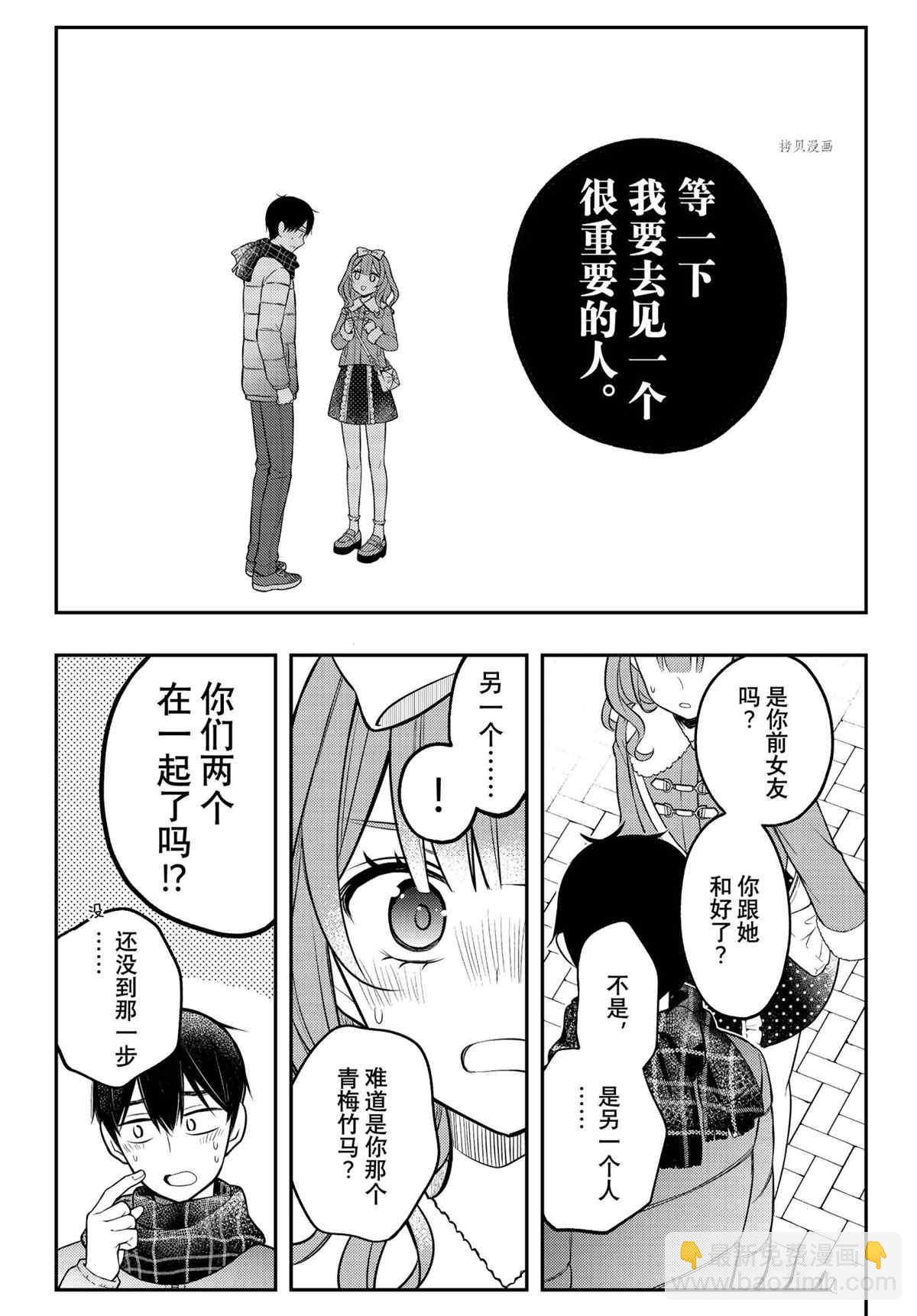 渡君的XX即將崩壞 - 新連載74 - 5