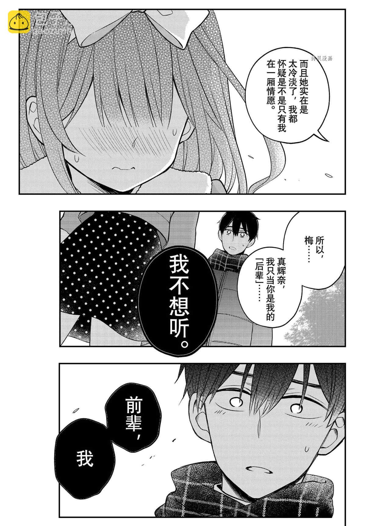 渡君的XX即將崩壞 - 新連載74 - 6