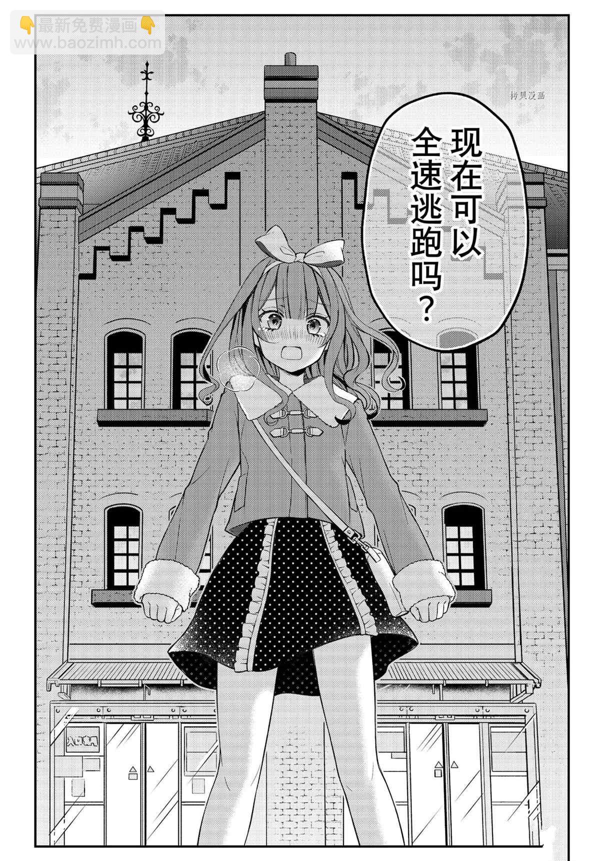 渡君的XX即將崩壞 - 新連載74 - 7