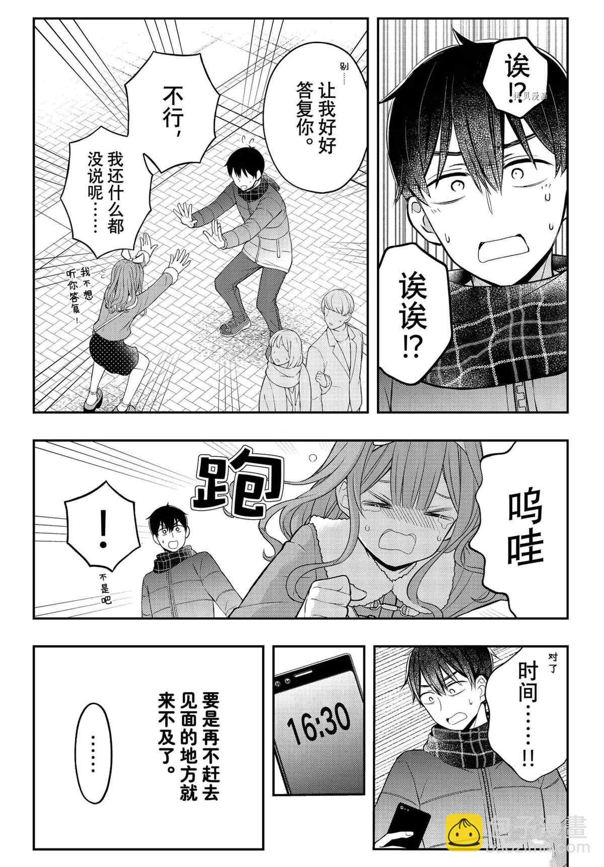 渡君的XX即將崩壞 - 新連載74 - 1