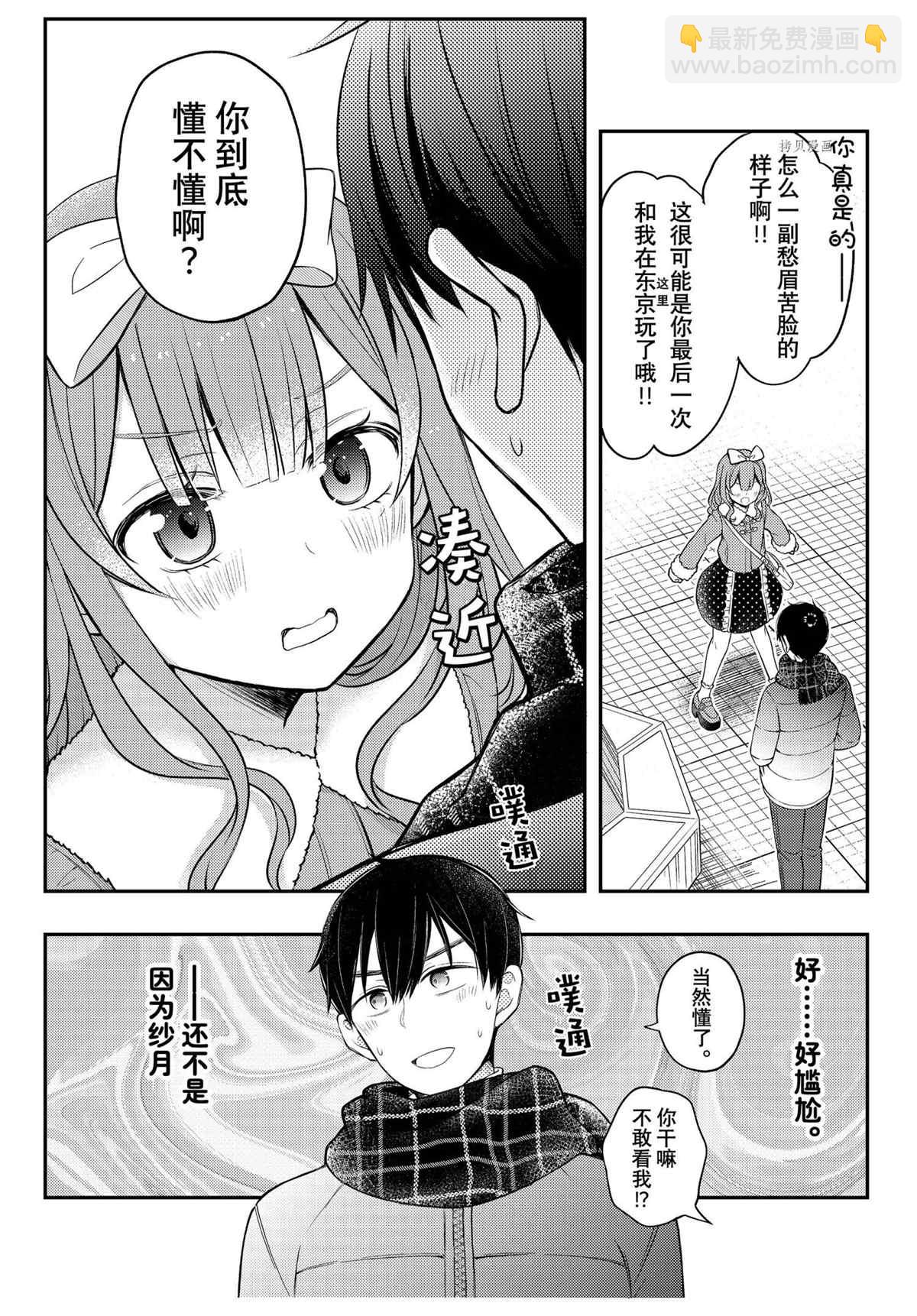 渡君的XX即將崩壞 - 新連載74 - 3