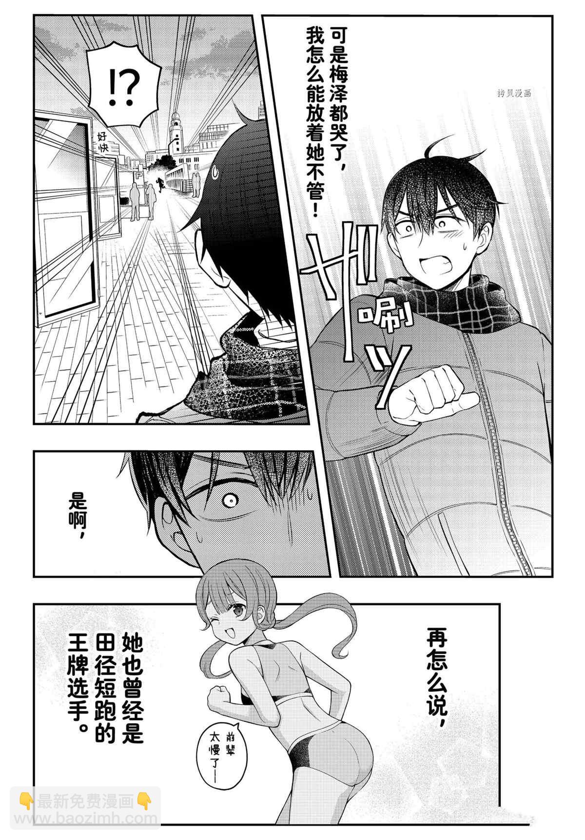 渡君的XX即將崩壞 - 新連載74 - 2