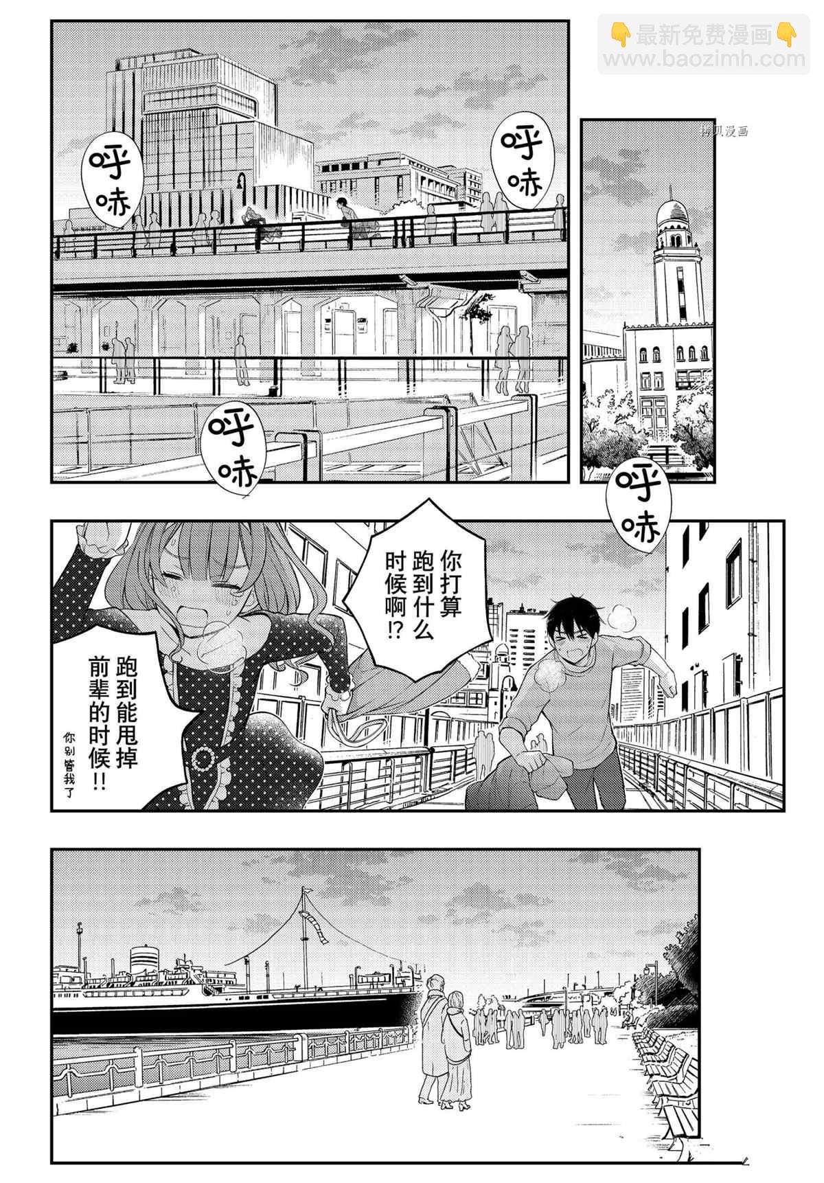 渡君的XX即將崩壞 - 新連載74 - 4